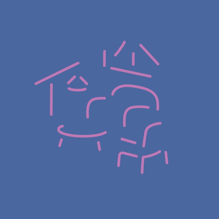 Xan Tyler & Dusty Stray release Home